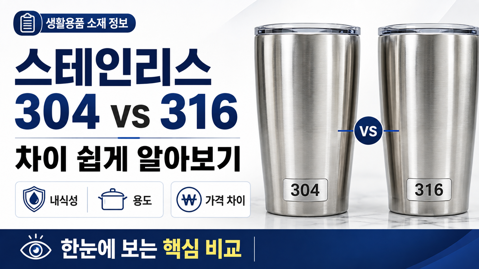 스텐레스 썸네일