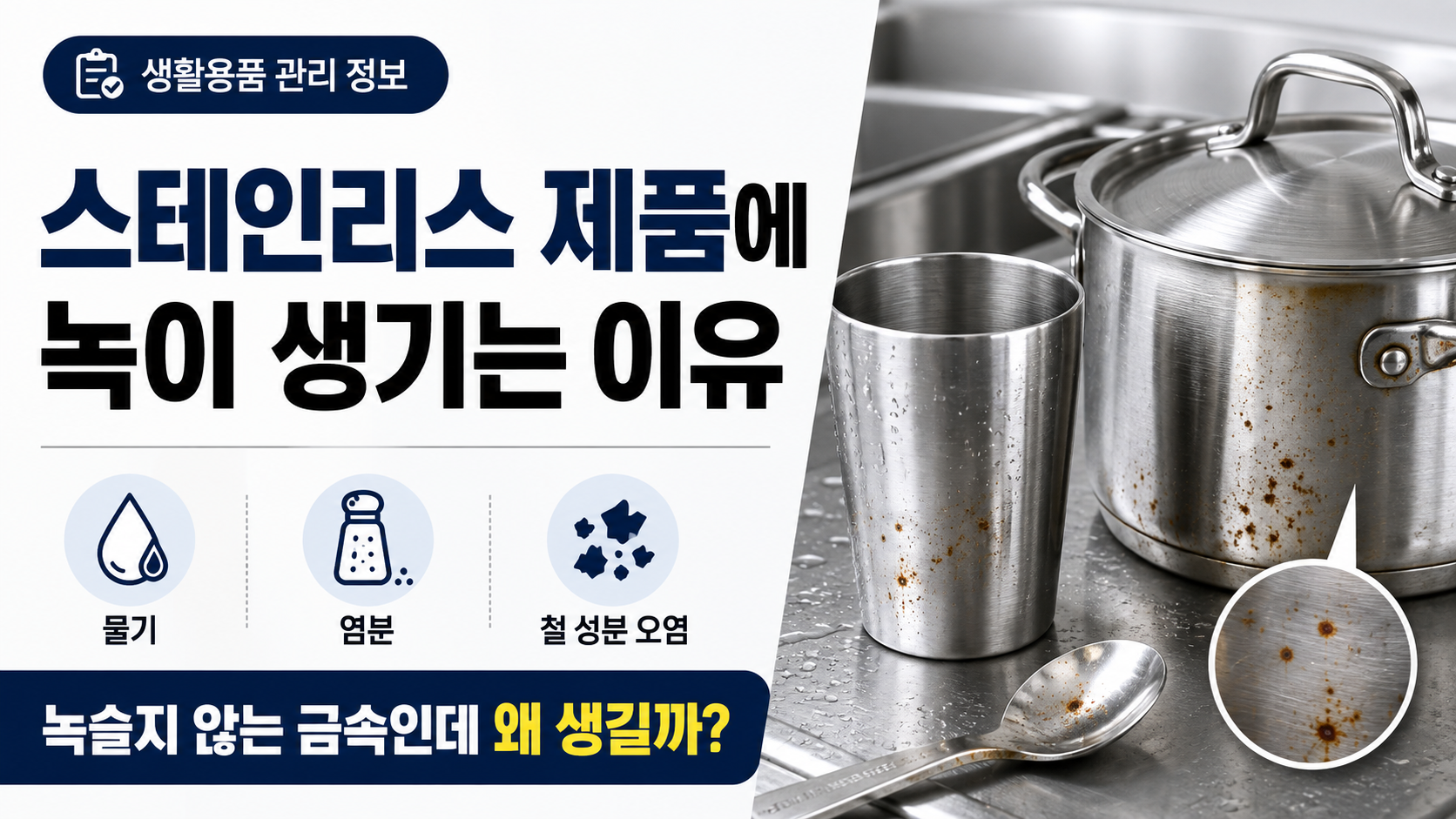 스텐레스 썸네일