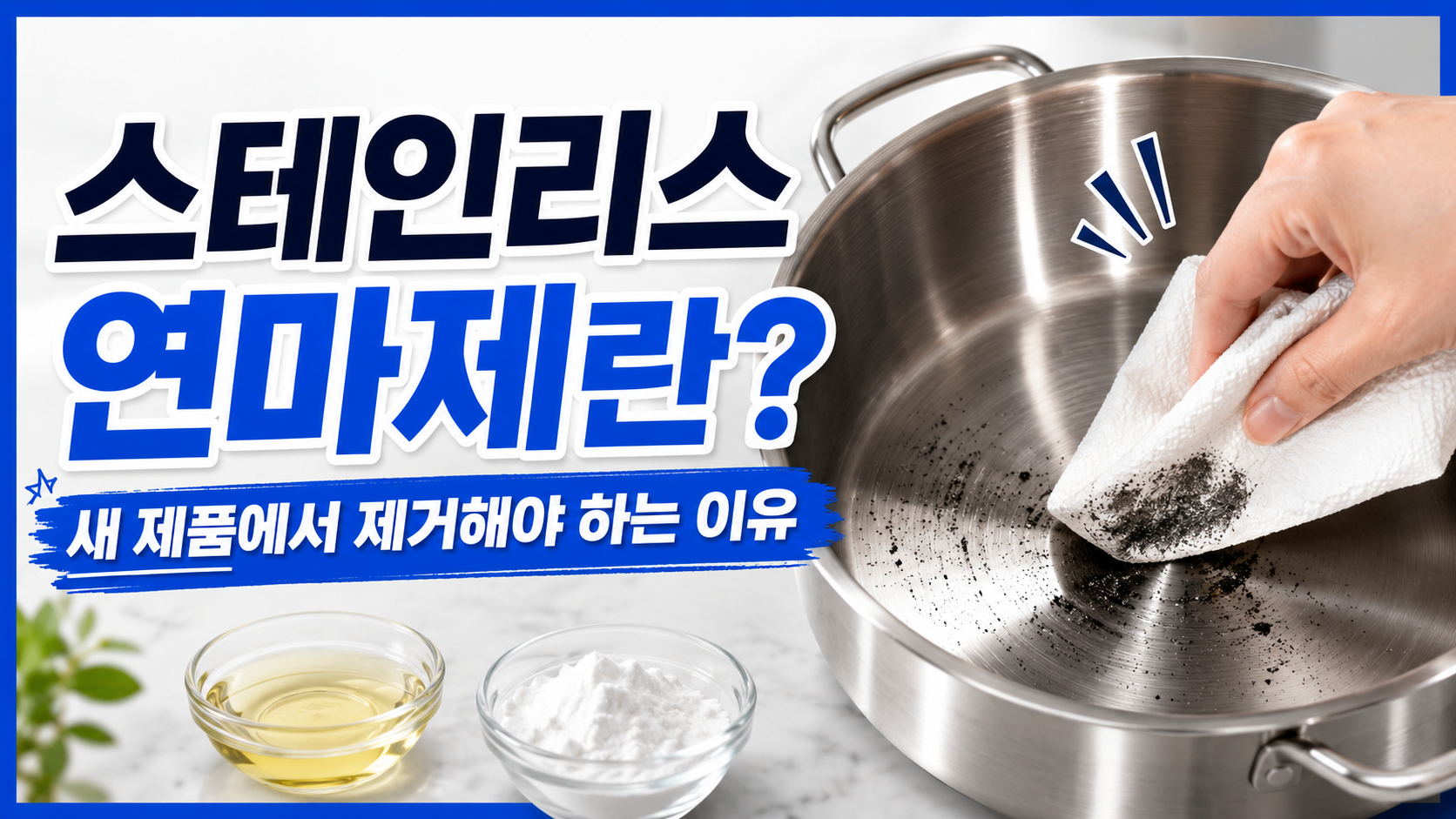 스텐레스 썸네일