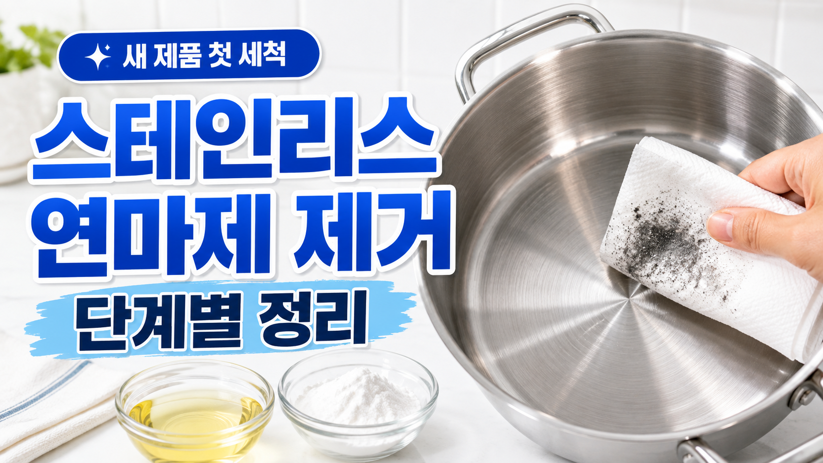 스텐레스 썸네일