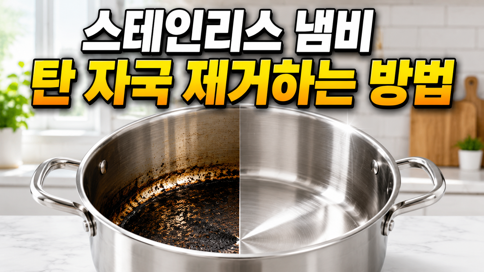 스텐레스 썸네일